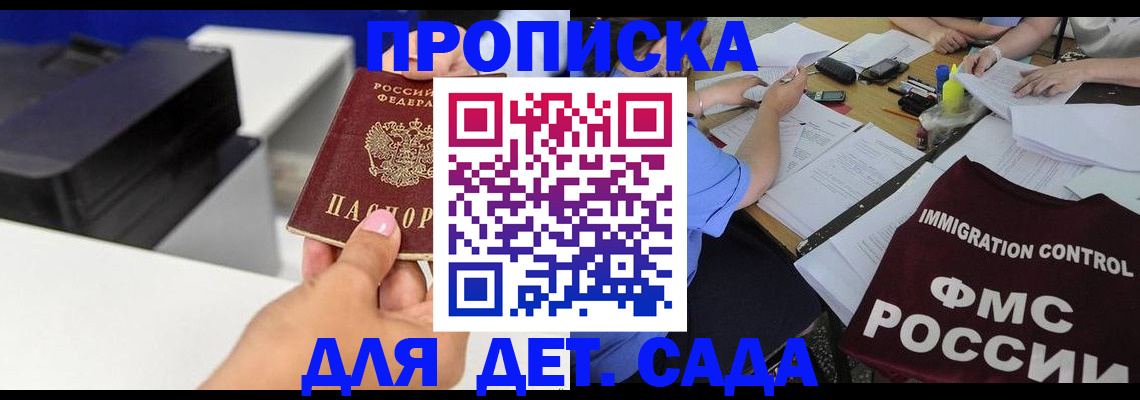 прописка для школы в Белореченске